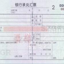 匯票期限與銀行承兌匯票 核心要素與操作實務